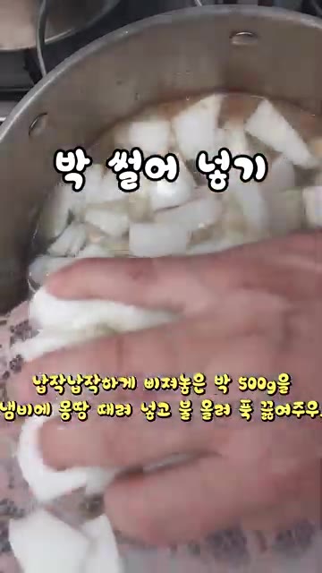 납작하게 썬 박 500g을 넣고 푹 끓여주세요. — 꼬소하고 시원칼칼한 소고기 박국