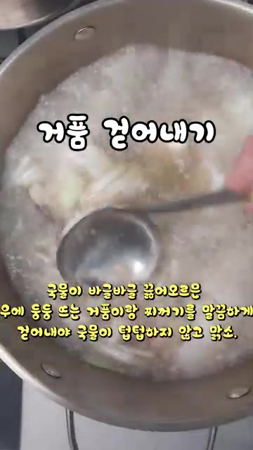 국물이 끓어오르면 뜨는 거품과 찌꺼기를 걷어내 맑게 만들어주세요. — 꼬소하고 시원칼칼한 소고기 박국