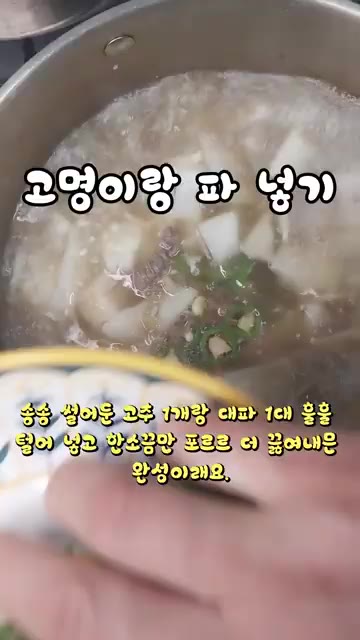 송송 썬 고추 1개와 대파 1대를 넣고 한소끔 더 끓여 완성해주세요. — 꼬소하고 시원칼칼한 소고기 박국