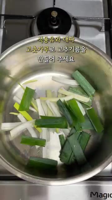 냄비에 식용유 2큰술과 대파를 넣고 고추기름을 만들어 주세요. — 냉장고 파먹기 버섯 짬뽕 만들기