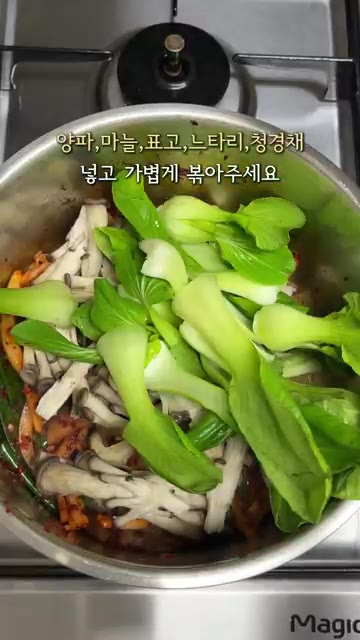양파, 다진 마늘, 표고버섯, 느타리버섯을 넣고 가볍게 볶아주세요. — 냉장고 파먹기 버섯 짬뽕 만들기