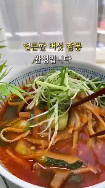 면을 넣고 한 번 더 끓여주면 완성입니다. — 냉장고 파먹기 버섯 짬뽕 만들기