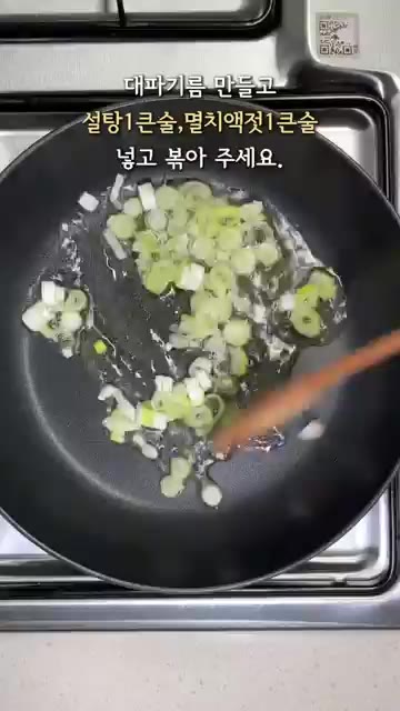 팬에 기름을 두르고 대파를 넣어 파기름을 만든 후 설탕 1큰술과 멸… — 류수영 원팬 김치볶음밥