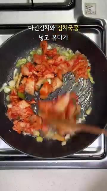 다진 김치와 김치 국물을 넣고 함께 볶는다. — 류수영 원팬 김치볶음밥