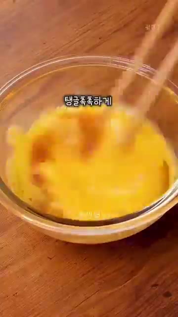 이렇게 하면 비린내도 잡히고 탱글탱글하게 완성됩니다. — 탱글촉촉 계란말이 비결