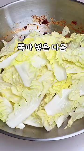 썰어둔 쪽파를 넣는다. — 정호영 알배추 겉절이 레시피