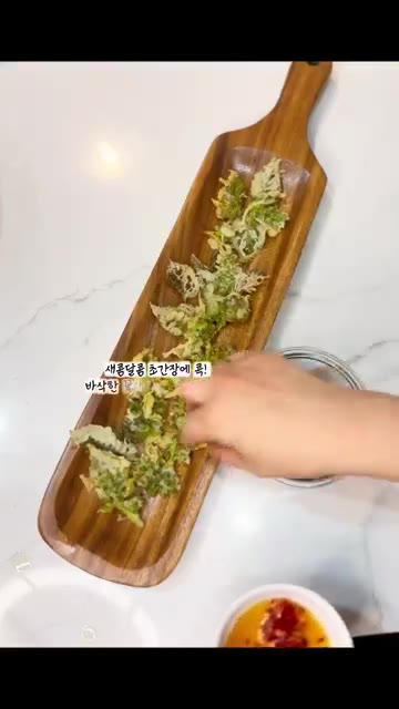 튀겨낸 깻잎 꽃대를 초간장에 찍어 먹는다. — 깻잎 꽃대 튀김 레시피