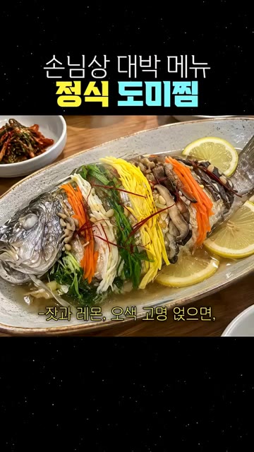 핏물 뺀 쇠고기와 으깬 두부에 파, 마늘, 간장으로 양념해요. — 손님상 대박 메뉴 정식 도미찜