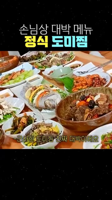 잣과 레몬, 오색 고명을 올리면 감탄이 절로 쏟아지거든요. — 손님상 대박 메뉴 정식 도미찜