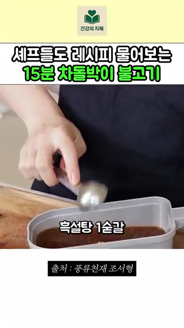 배 반 개를 강판에 갈아 즙을 만든다. 즙에 양조간장 3큰술, 흑설… — 셰프들도 먼저 물어본다는 15분 차돌불고기 레시피