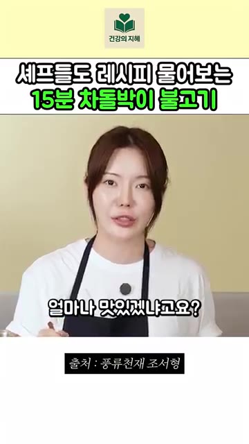 고기에 끓인 양념을 넣고 고기를 볶으면서 양념을 계속 넣어준다. — 셰프들도 먼저 물어본다는 15분 차돌불고기 레시피