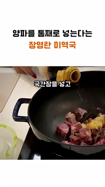 소고기에 다진 마늘, 국간장, 참기름을 넣고 조물조물 무칩니다. — 통양파를 넣어 깊은 맛을 내는 장영란 미역국 레시피