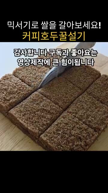 무스틀을 찜기에 올리고 젖은 면보 두 장을 덮어 30분간 찝니다. — 믹서기로 쌀 갈아 만드는 쫀득말랑 커피호두꿀설기
