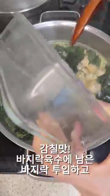 소금으로 간을 하고 소주를 약간 넣어 잡내를 제거한 후 끓여준다. — 순삭되는~! 구수한 감칠맛! 들깨미역떡국!