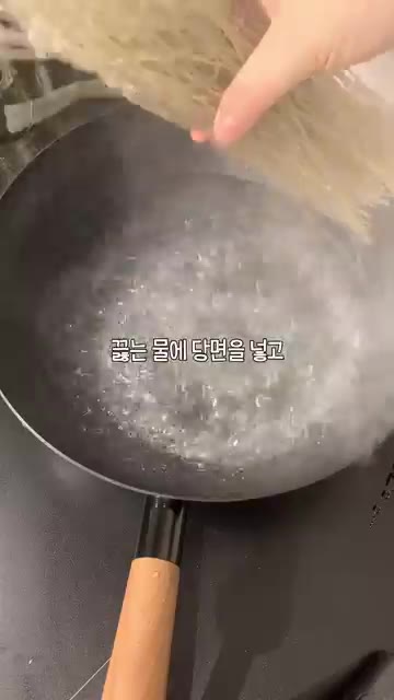 끓는 물에 당면을 넣고 3-4분 삶아준 뒤 물을 약간 남기고 버려주세요. — 오독오독 식감천재 콩나물잡채