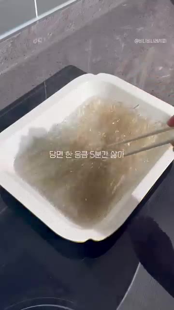 당면 한 줌을 5분간 삶아준다. — 당면 계란만두 만들기