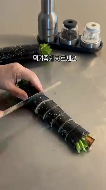 먹기 좋게 잘라줍니다. — 미나리 김밥 3종 세트