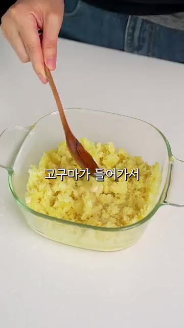 으깬 고구마를 팬케이크 모양으로 얇게 펴서 준비한다. — 우리집 가장 인기있는 간식