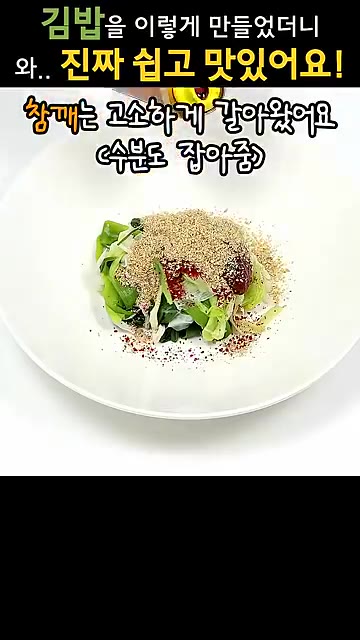 볼에 데친 대파를 넣고 설탕 1티스푼, 고춧가루 1스푼, 고추장 1… — 김밥을 이렇게 만들었더니, 너무 건강하고 맛있어요!