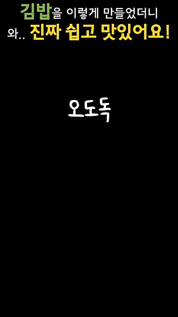 밥 1공기에 참깨와 참기름을 넣고 섞어줍니다. 김 위에 밥을 얇게… — 김밥을 이렇게 만들었더니, 너무 건강하고 맛있어요!