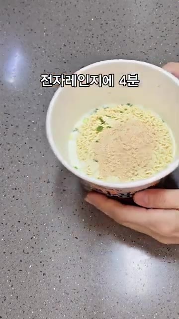 전자레인지에 넣고 4분간 돌린다. — 박광재 사리곰탕 크림파스타