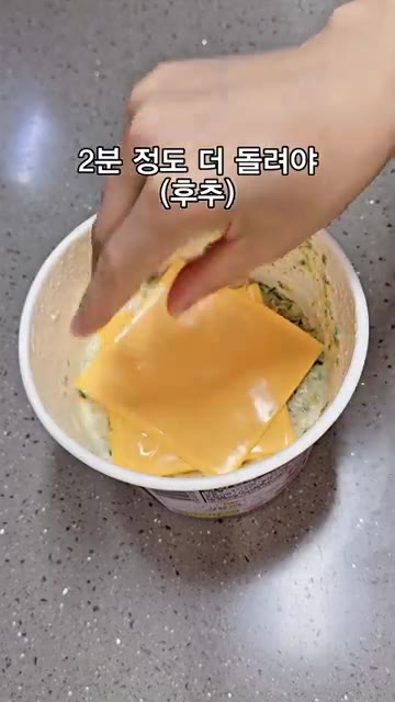 체다치즈 2장을 올리고 후추를 뿌린 뒤 전자레인지에 2분간 더 돌린다. — 박광재 사리곰탕 크림파스타