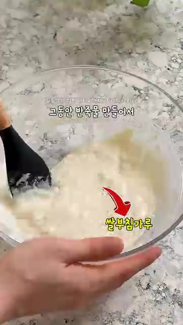 쌀부침가루와 물을 섞어 반죽을 만들고, 썰어둔 부추와 버섯을 넣어… — 초간단 원팬 육전 만들기 🥩노밀가루 명절음식 레시피