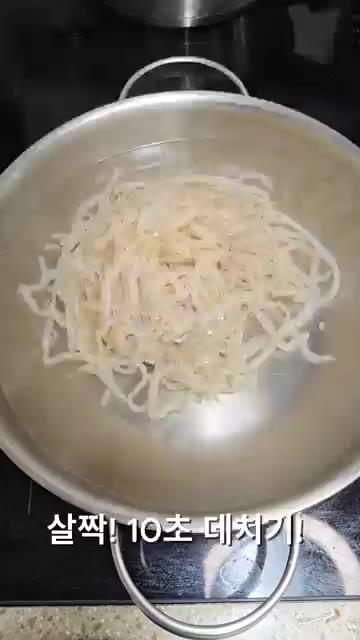 끓는 물에 찬물을 조금 넣고 해파리를 넣고 10초만 살짝 데쳐줍니다… — 새콤담백 해파리 닭가슴살 냉채!