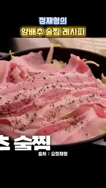 양배추를 썰어 물기를 제거합니다. — 정재형의 양배추 술찜 레시피
