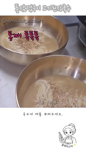 에어프라이어나 오븐에 넣고 속까지 익도록 앞뒤로 뒤집어가며 구워주세요. — 통삼겹구이 고기된장국수 레시피