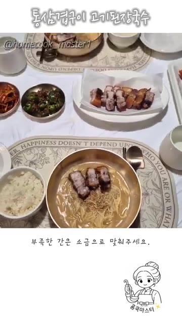 끓는 육수에 소면을 넣고 삶아주세요. — 통삼겹구이 고기된장국수 레시피