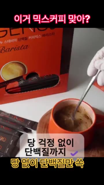 얼음을 채운 다른 컵에 우유를 적당량 붓습니다. — 설탕 0g, 단백질 10g! 당 걱정 없는 단백질 커피믹스