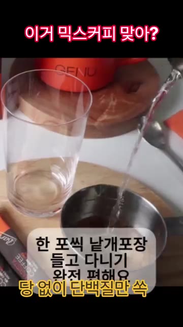 녹인 커피를 얼음과 우유가 담긴 컵에 부어줍니다. — 설탕 0g, 단백질 10g! 당 걱정 없는 단백질 커피믹스