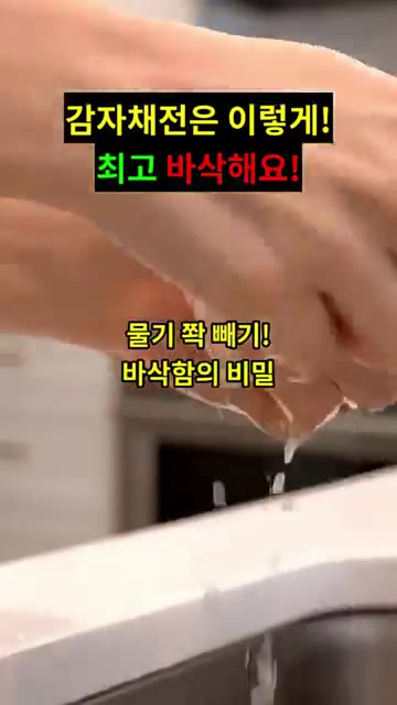 키친타월로 감자의 물기를 꽉 짜줍니다. — 감자채전: 이렇게 만들면 최고 바삭해요!