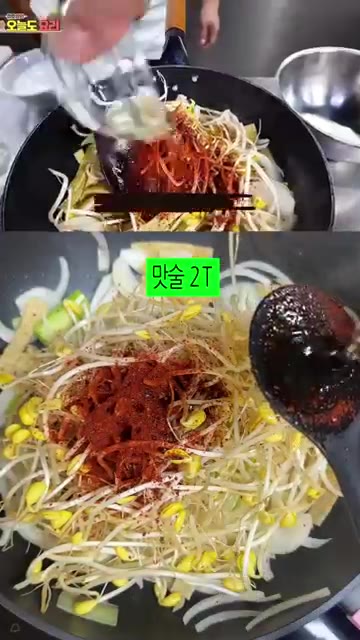 고춧가루 2T, 간장 2T, 맛술 2T, 설탕 2T, 굴소스 1T를… — 정호영 셰프의 콩나물 어묵볶음