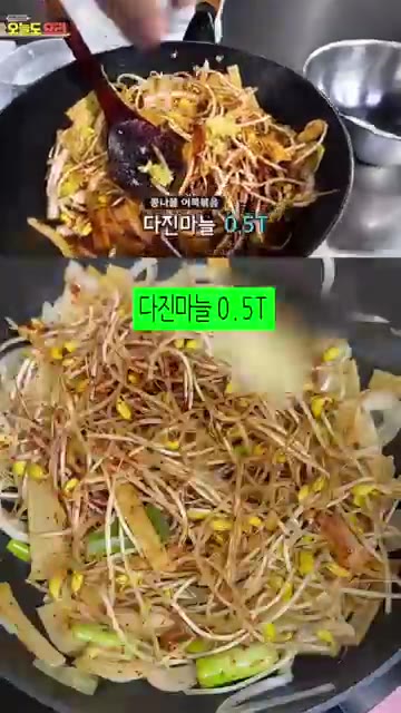 다진 마늘 0.5T와 청양고추를 넣습니다. — 정호영 셰프의 콩나물 어묵볶음