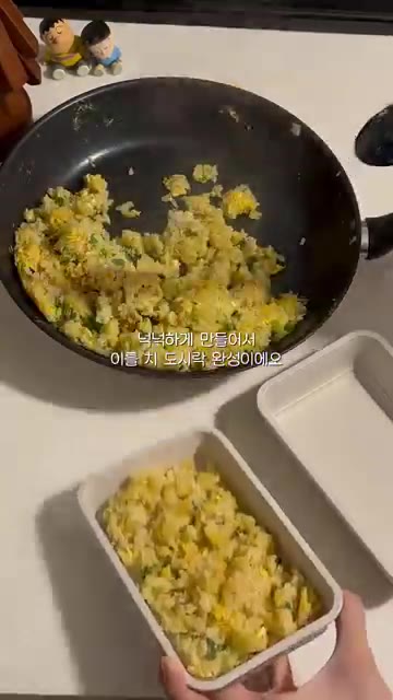 계란이 잘 익고 밥과 고슬고슬하게 볶아지면 완성입니다. — 파송송 계란볶음밥 도시락 만들기