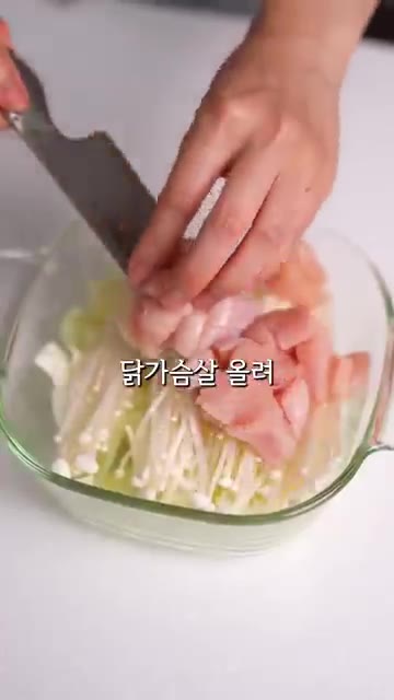 전자레인지 용기에 양배추, 팽이버섯, 닭가슴살을 넣고 소금, 후추,… — 샘표 저당 소스로 만드는 다이어트 비빔국수 & 찜닭