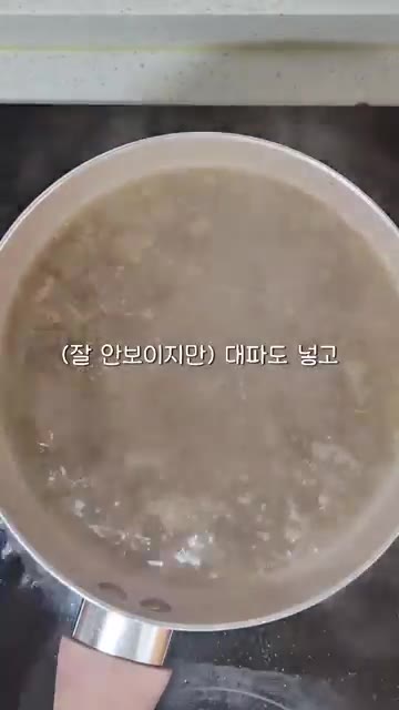 당면을 넣고 익힌다. — 퇴근 후 간단 우삼겹 갈비탕