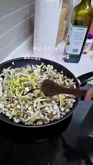 버섯을 먹기 좋게 썰어 준비한다. — 버섯 싫어하는 사람 손 #소고기버섯솥밥 #건강하고맛있는한끼