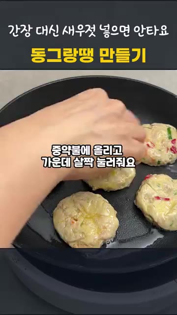 계란물을 곱게 풀어 반죽에 입혀줍니다. — 동그랑땡 만들기, 간장 대신 새우젓을 넣으면 타지 않아요
