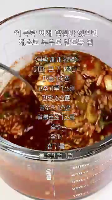 물 종이컵 1컵을 붓고 양념장을 잘 섞어준다. — 두부를 이렇게 했더니, 너무 간단한데 맛있다고 식구들이 코 박고 먹어요!