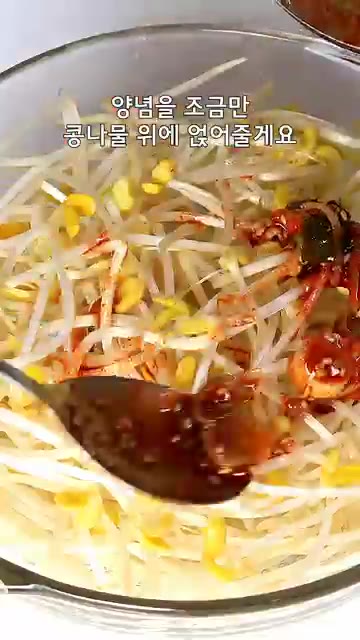 그릇에 콩나물을 깔고 양념장을 조금씩 부어 버무린다. — 두부를 이렇게 했더니, 너무 간단한데 맛있다고 식구들이 코 박고 먹어요!