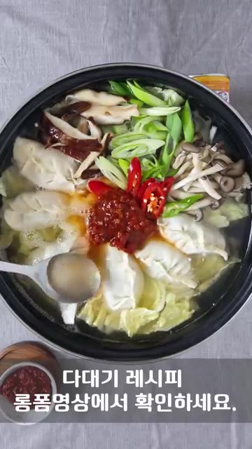 육수 1L를 붓고 다대기를 넣어 간을 맞춘다. — 통새우가 씹히는 얼큰 만두전골 레시피