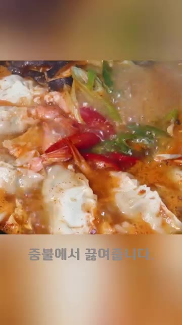 센 불에서 끓이다가 중불로 줄여 재료가 익을 때까지 끓여낸다. — 통새우가 씹히는 얼큰 만두전골 레시피