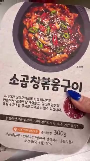 냉동된 소곱창을 포장재를 벗긴 후 자연 해동한다. — 집에서 간단하게 술 안주도, 밥 반찬도 가능한 집에서먹자 양념소곱창볶음