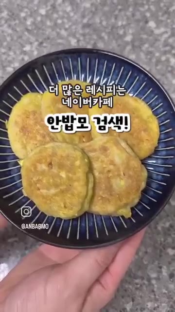 팬에 기름을 두르고 반죽을 한 스푼씩 떠서 앞뒤로 노릇하게 구워준다… — 채소 싫어하는 아이도 잘 먹는 알배추육전