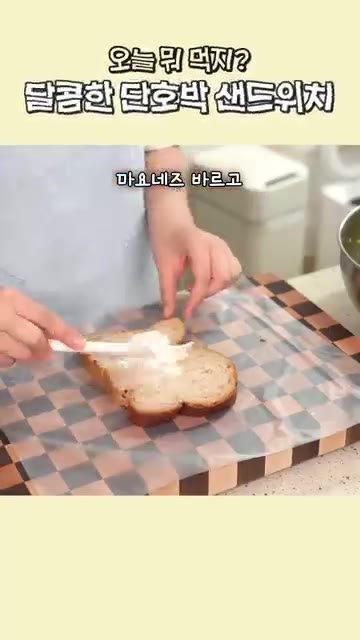 매직랩 위에 식빵을 올리고 마요네즈를 바른 뒤 상추, 샌드위치햄,… — 달콤한 단호박 샌드위치 레시피
