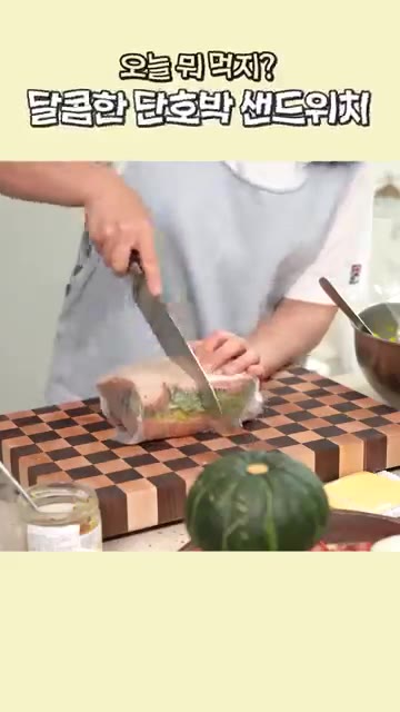 랩으로 샌드위치를 단단히 감싸 반으로 잘라주면 맛있는 단호박 샌드위… — 달콤한 단호박 샌드위치 레시피