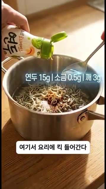 데친 멸치에 연두 15g, 소금 0.5g, 통깨 3g을 넣고 밑간을… — 쑥갓이 이렇게 맛있다고?! 쓴맛 싹 빼고 감칠맛 폭발하는 쑥갓지리멸치나물 비법